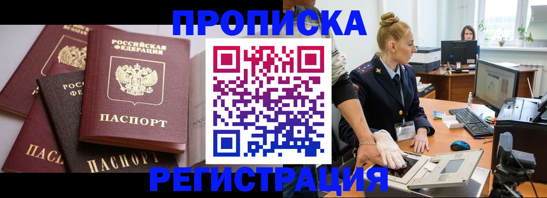 прописка паспорт в Мыски