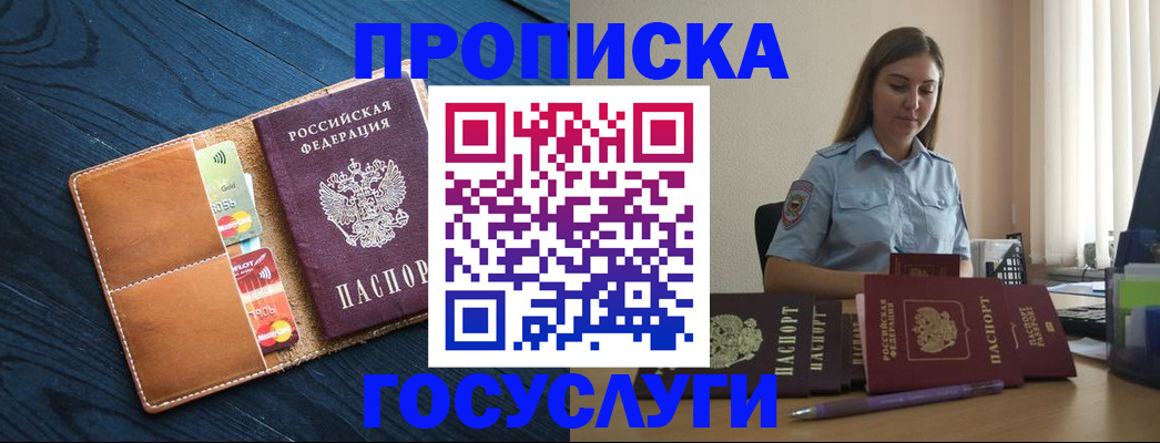 миграционный учет в Мыски