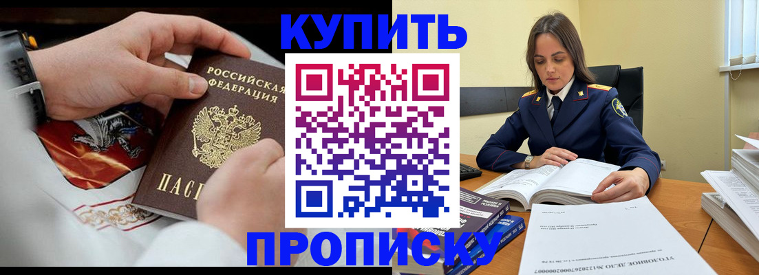 прописка штамп в Мыски